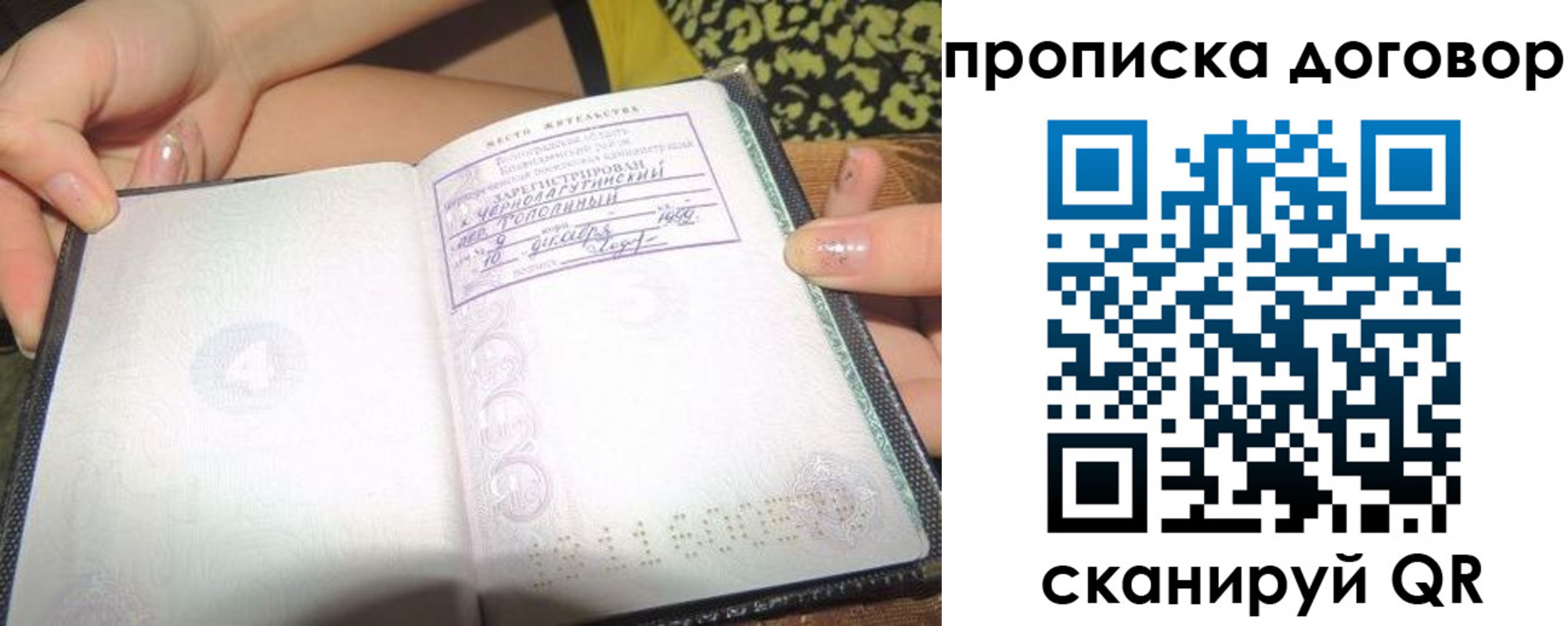 временная прописка в Ноябрьске