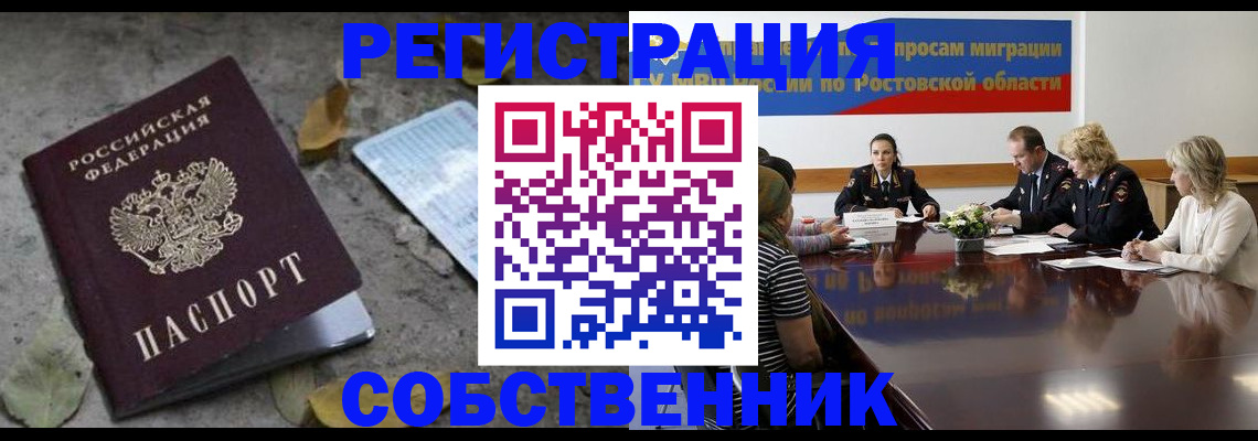 временная регистрация для школы в Ноябрьске