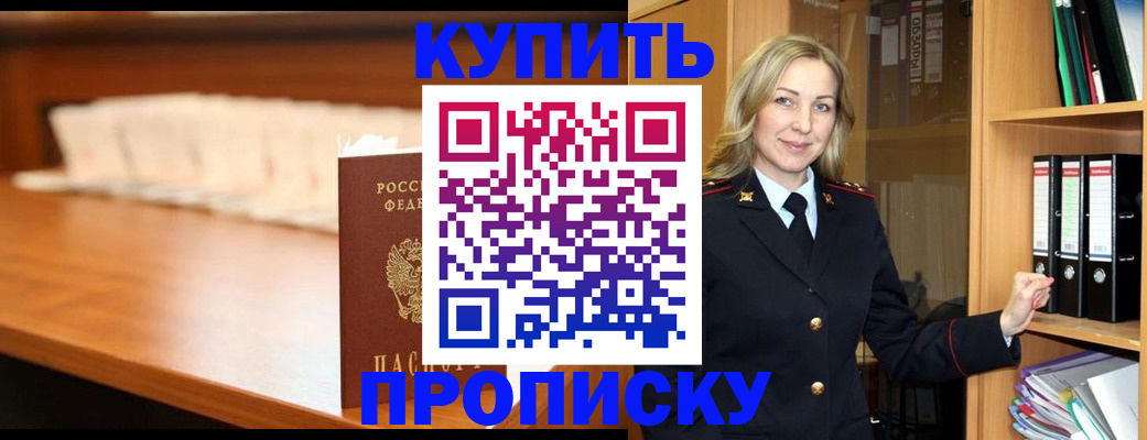 временная регистрация в квартире в Ноябрьске