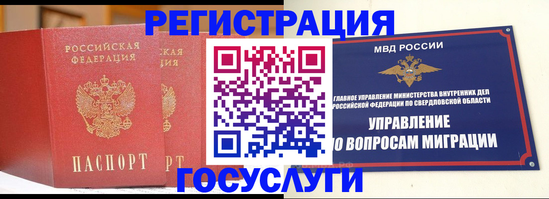 прописка для работы в Ноябрьске