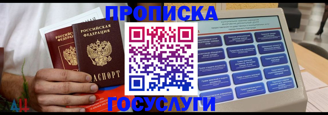 прописка в квартире в Ноябрьске